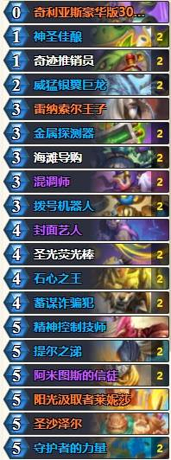 炉石传说土灵彩蹄骑卡组推荐分享