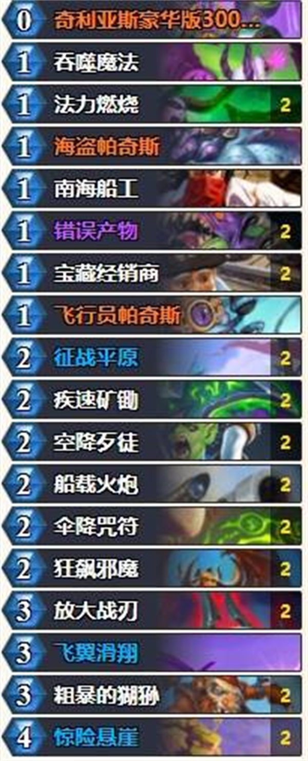 炉石传说狂野海盗瞎卡组推荐分享