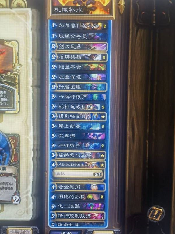 炉石传说标准机械补水战卡组推荐分享