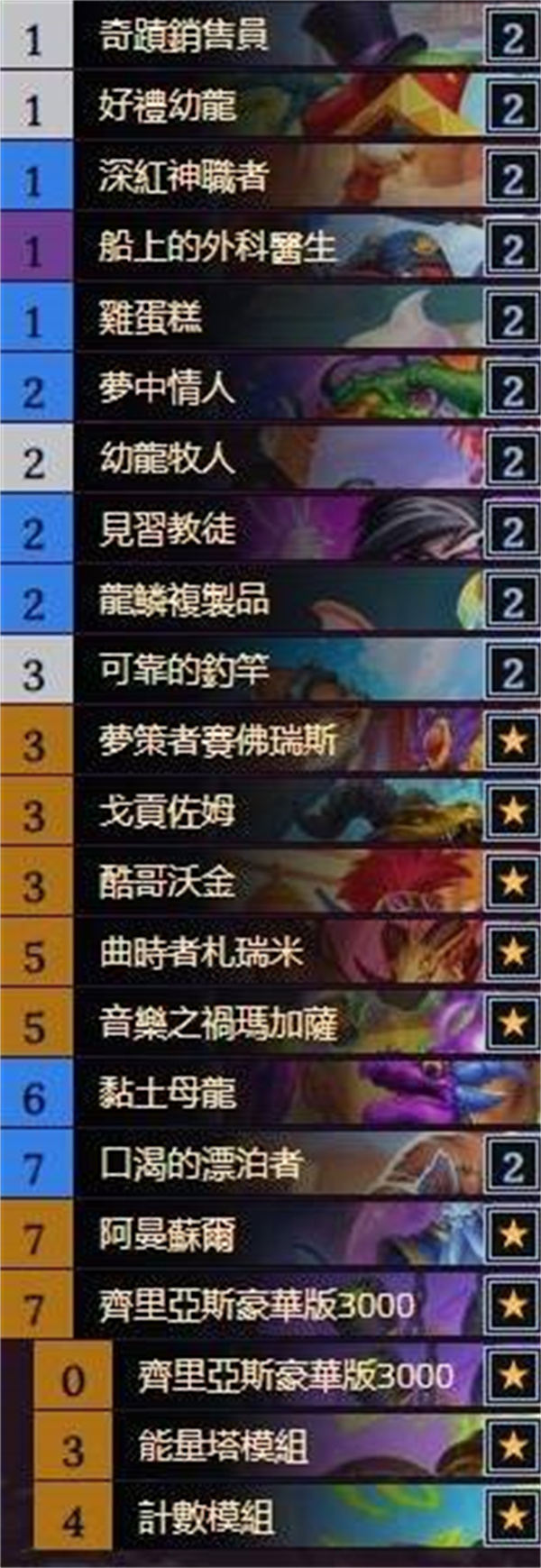 炉石传说标准模式龙牧卡组推荐分享