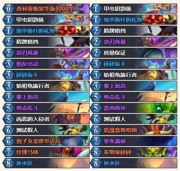 炉石传说乱斗孢子补水战卡组推荐分享