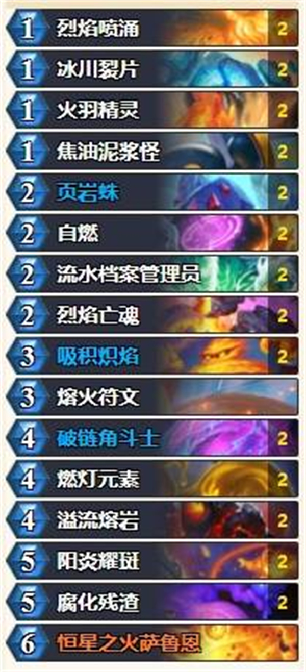 炉石传说深暗领域恒星元素法卡组分享