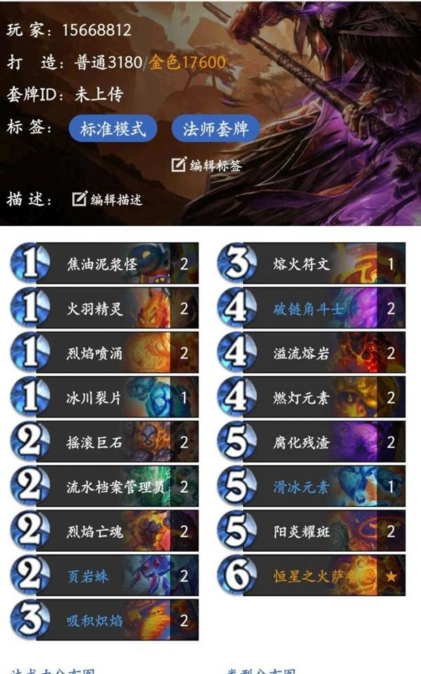 炉石传说萨鲁恩元素火法卡组推荐分享