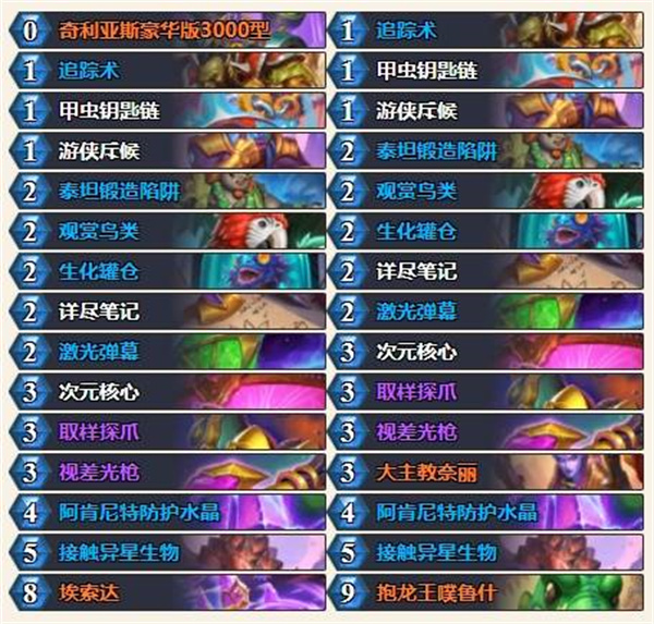 炉石传说星舰发现猎卡组推荐分享