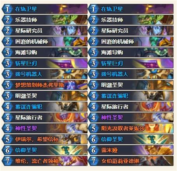 炉石传说圣契骑卡组搭配推荐分享