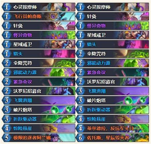 炉石传说乘客星舰瞎卡组推荐分享
