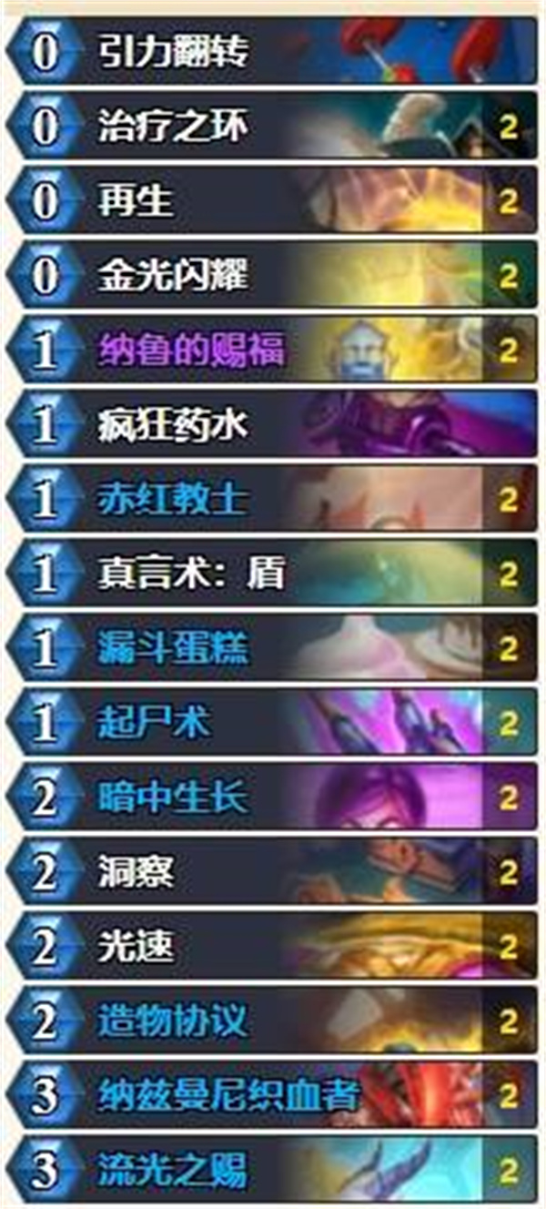 炉石传说狂野光速牧卡组推荐分享