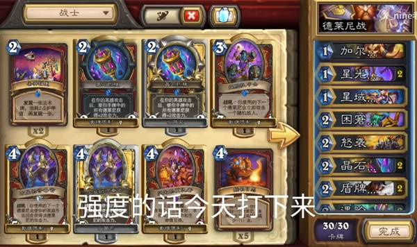 炉石传说德莱尼战OTK卡组推荐分享