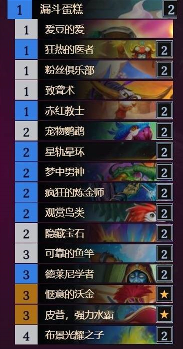 炉石传说标准模式心火牧卡组推荐分享