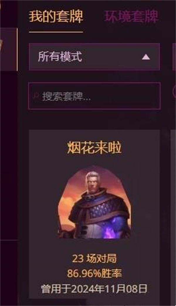 炉石传说烟花元素法上分卡组推荐分享