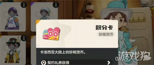 洛克王国世界服装积分卡有什么用 服装积分卡使用攻略