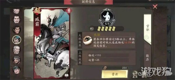 三国望神州臧霸技能是什么 臧霸技能效果介绍