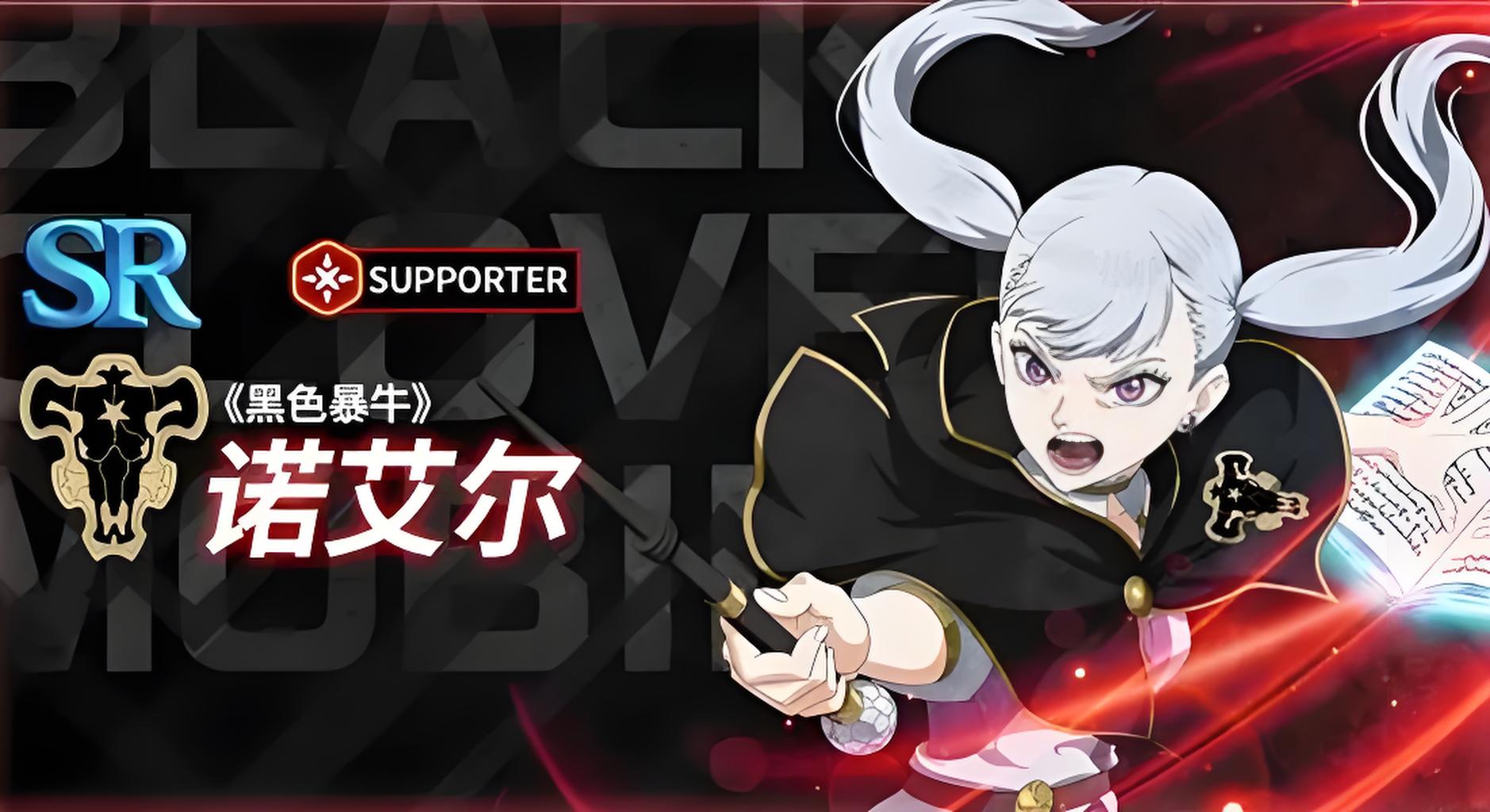 黑色四叶草魔法帝之道诺埃尔副本队伍怎么搭配