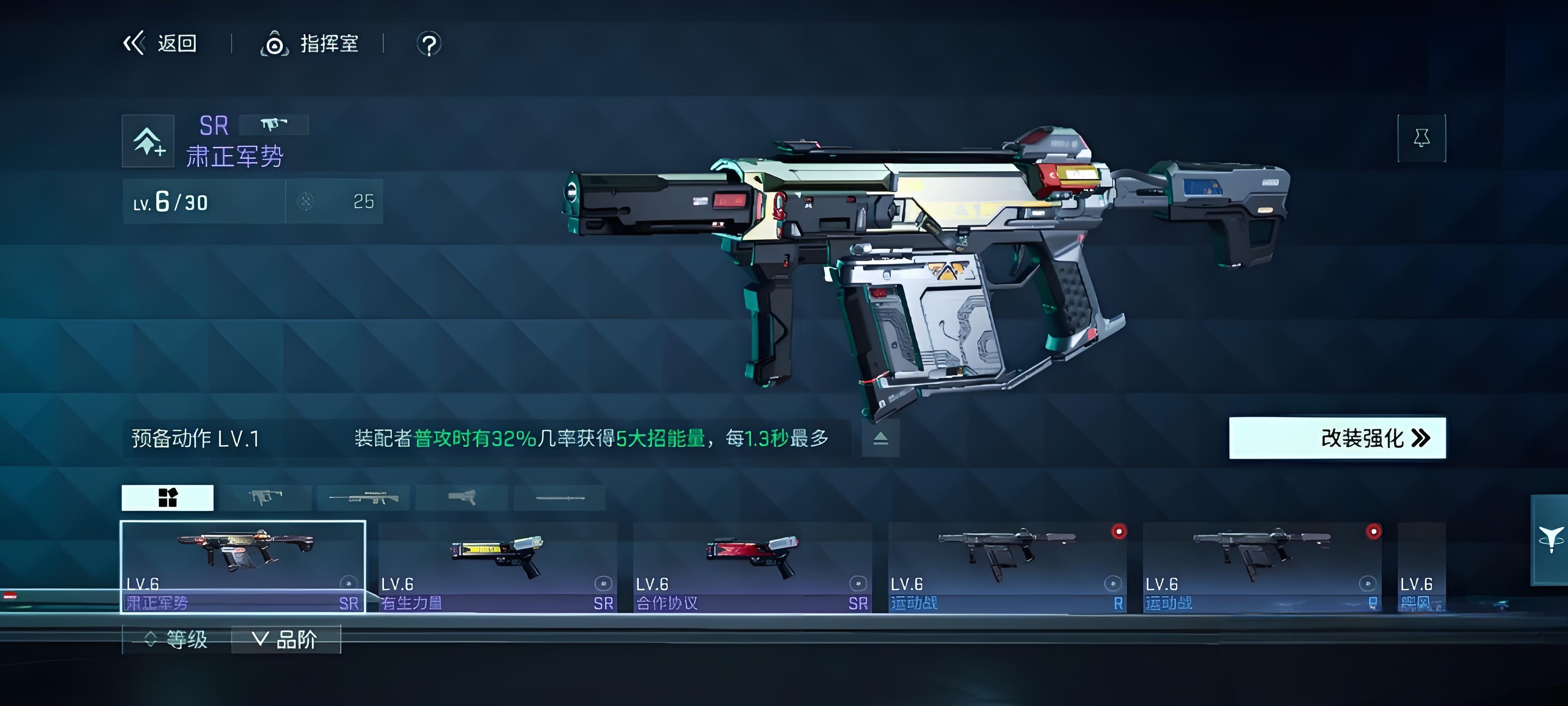 镭明闪击武器改装如何玩