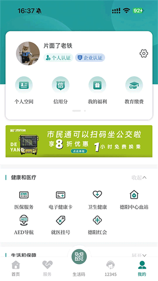 我的德阳app正版