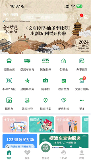 我的德阳app正版