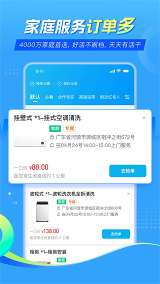 万师傅接单易企业版
