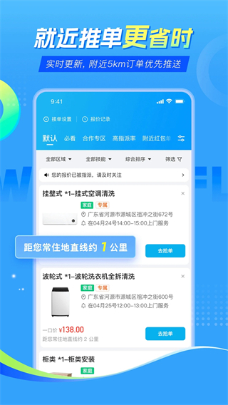 万师傅接单易企业版