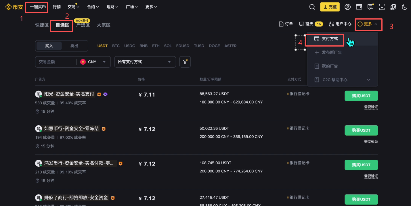 C2C添加收付款方式