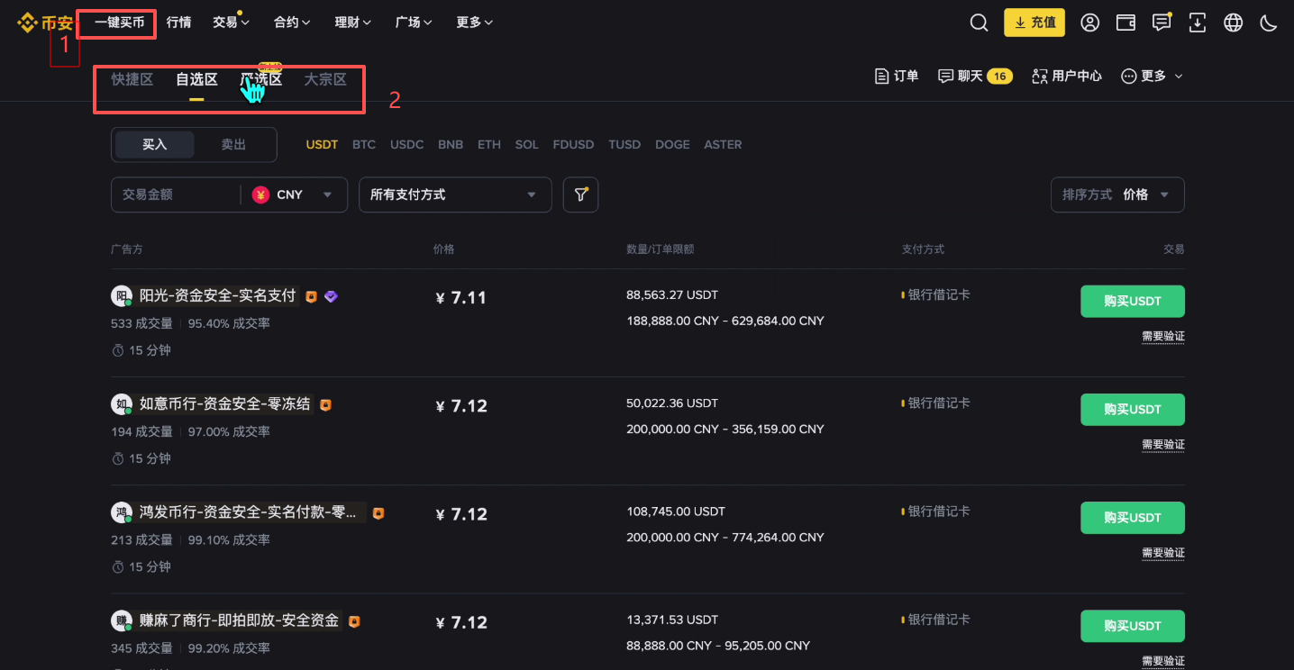 C2C入金实战教学