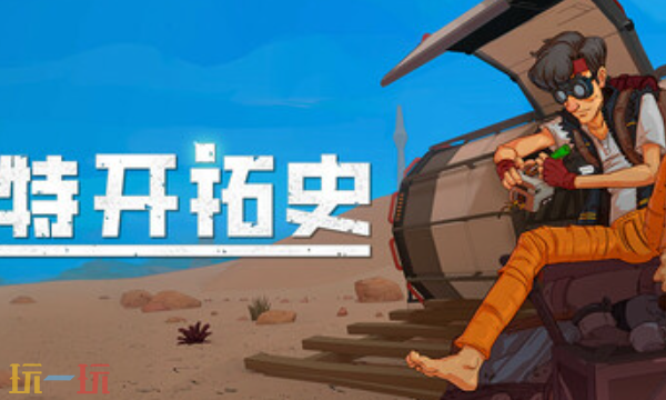 肯特开拓史兑换码分享 肯特开拓史2025兑换码大全一览