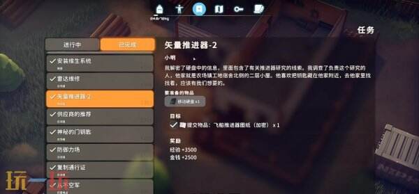 逃离鸭科夫农场镇矢量推进器2怎么做 矢量推进器2任务流程