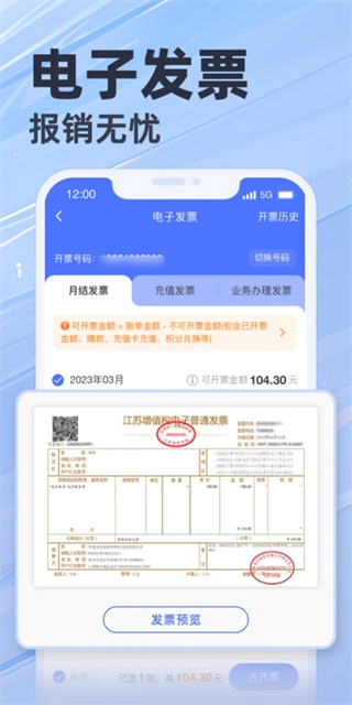 天翼生活客户端(江苏电信掌上营业厅)