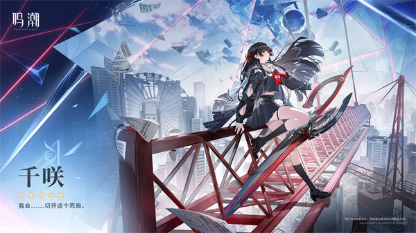 鸣潮千咲技能详解