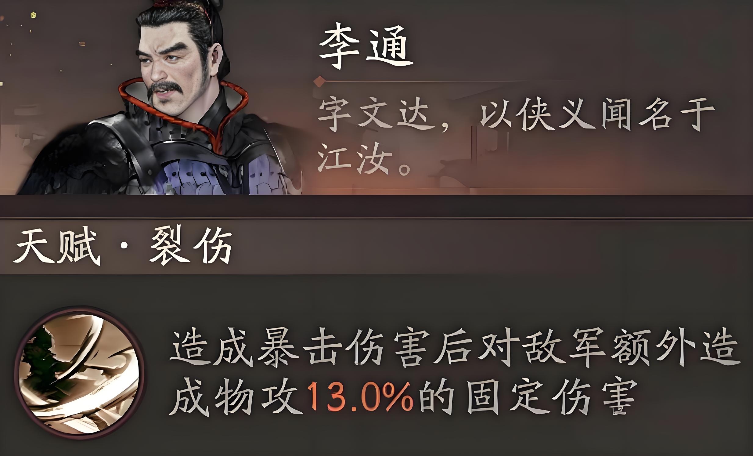 三国望神州李通队伍如何搭配