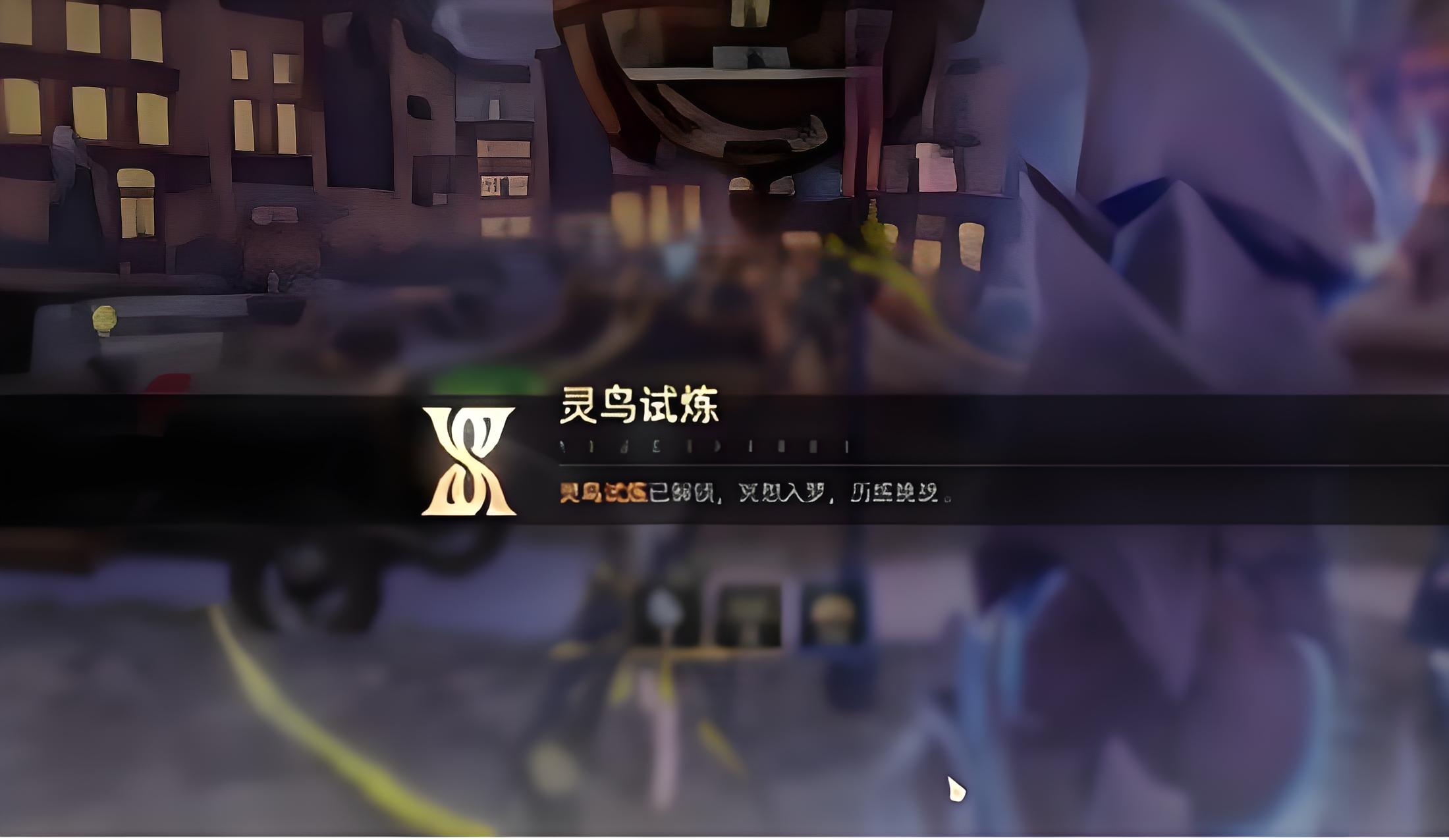 二重螺旋灵鸟试炼有什么打法技巧