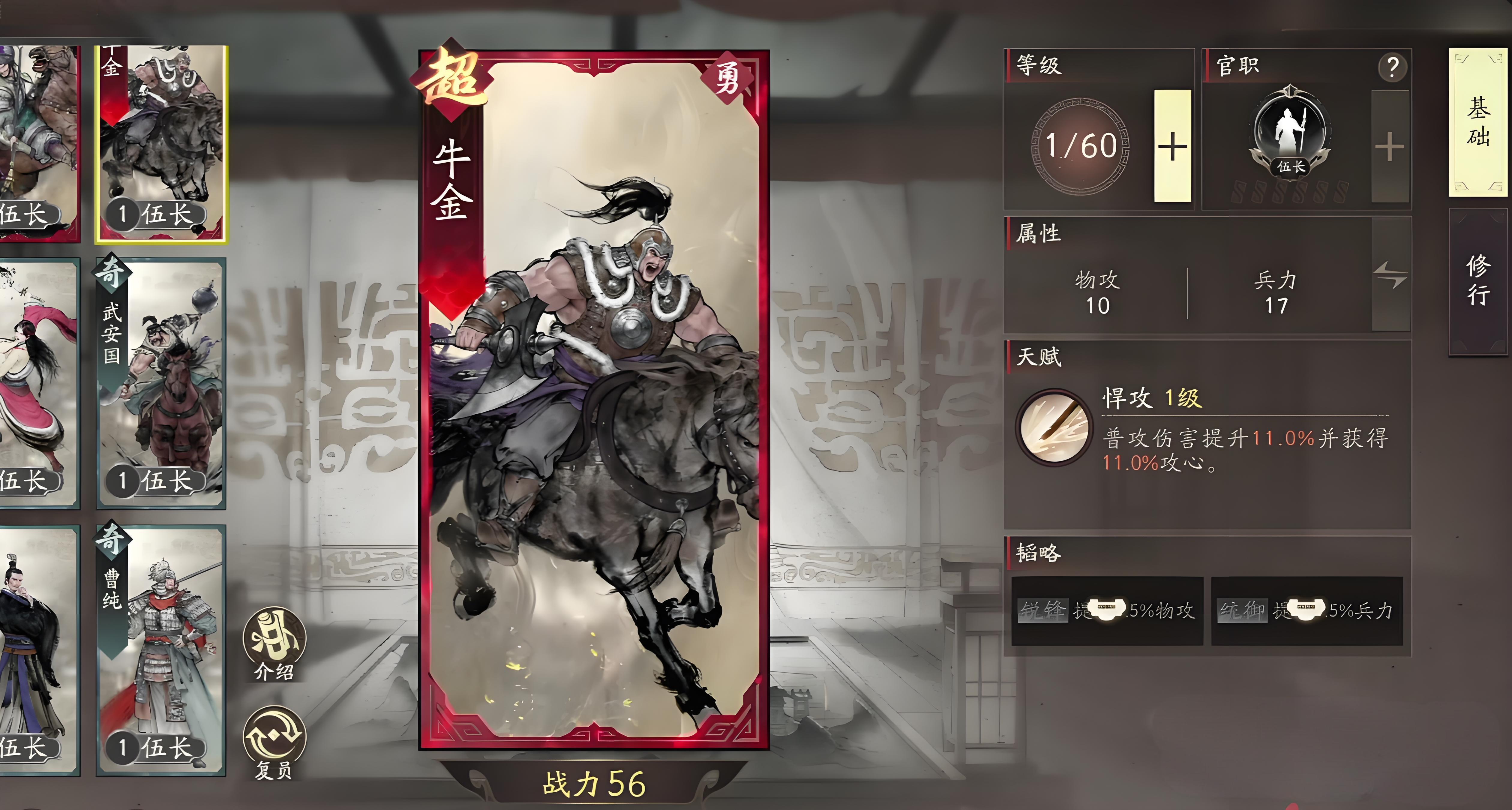 三国望神州牛金角色怎么样