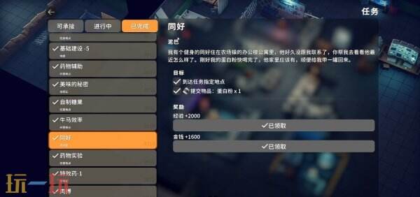 逃离鸭科夫农场镇同好任务怎么完成 同好任务流程