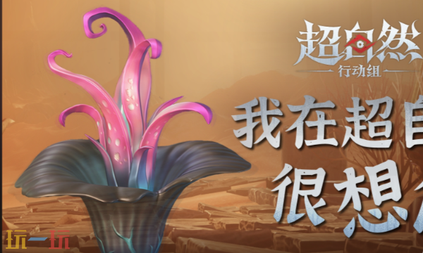 超自然行动组可用的兑换码有哪些 2025最新有效兑换码领取