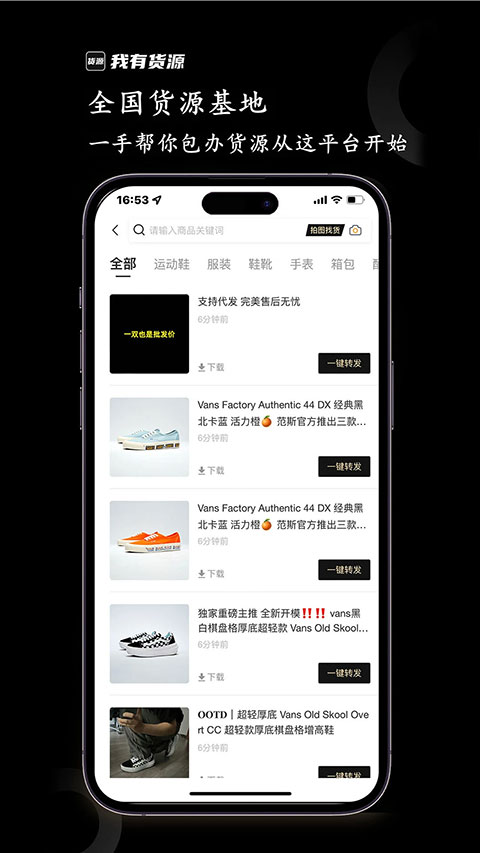 我有货源app下载-我有货源官方版下载 v1.72安卓版