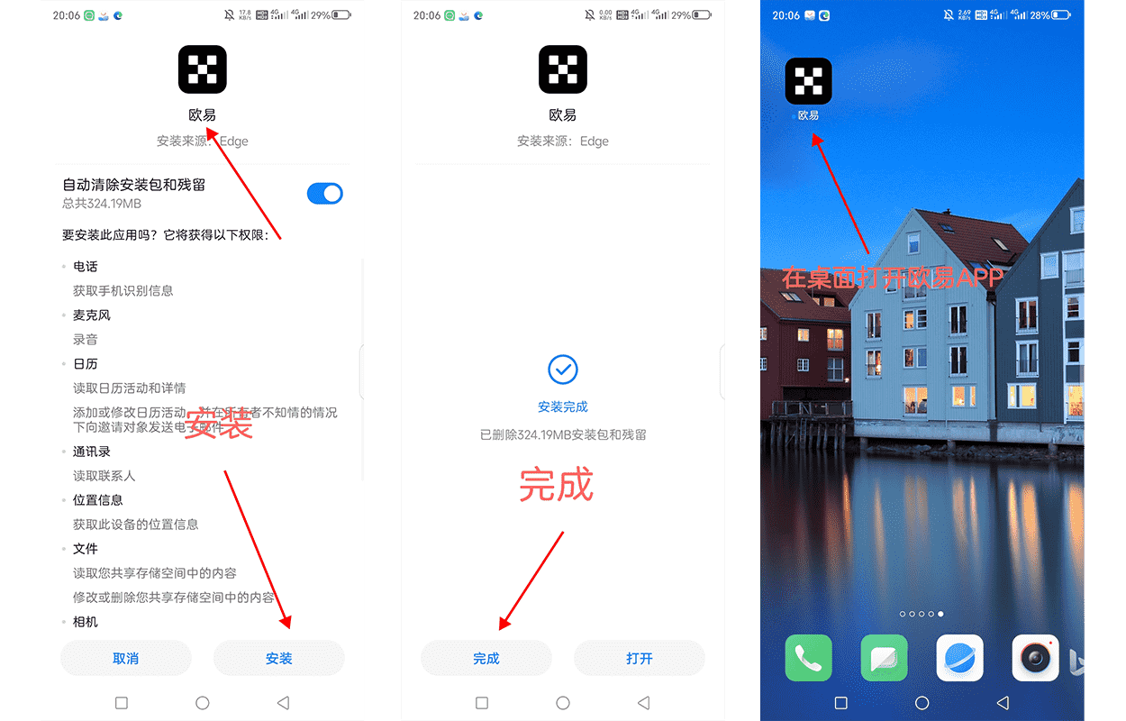 如何安全获取欧易OKX官方APP下载链接?