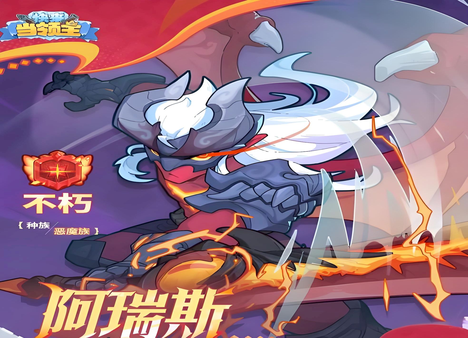 快来当领主阿瑞斯强度怎么样