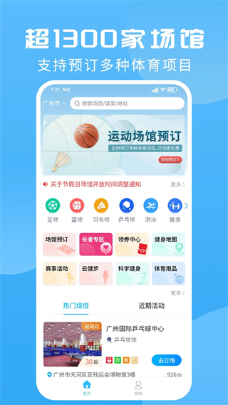 群体通(场地预定)