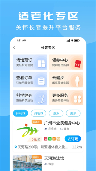 群体通(场地预定)