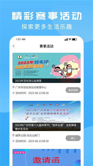 群体通(场地预定)