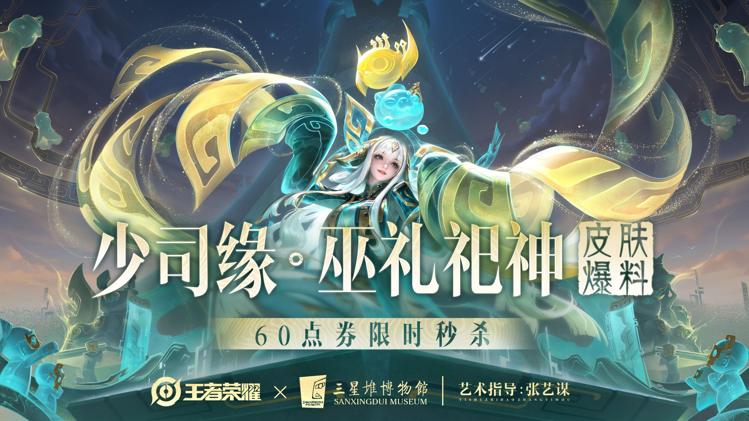 王者荣耀少司缘巫礼祀神皮肤怎么样-王者荣耀少司缘巫礼祀神皮肤获取方法