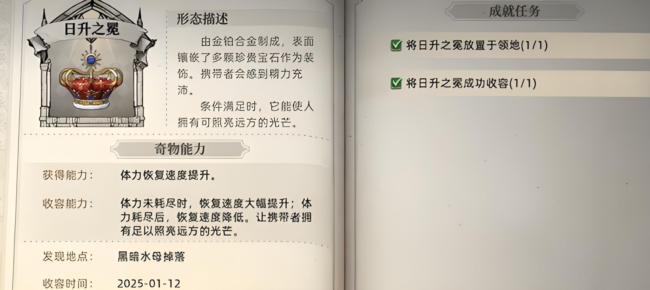 荒原曙光日升之冕有哪些功能