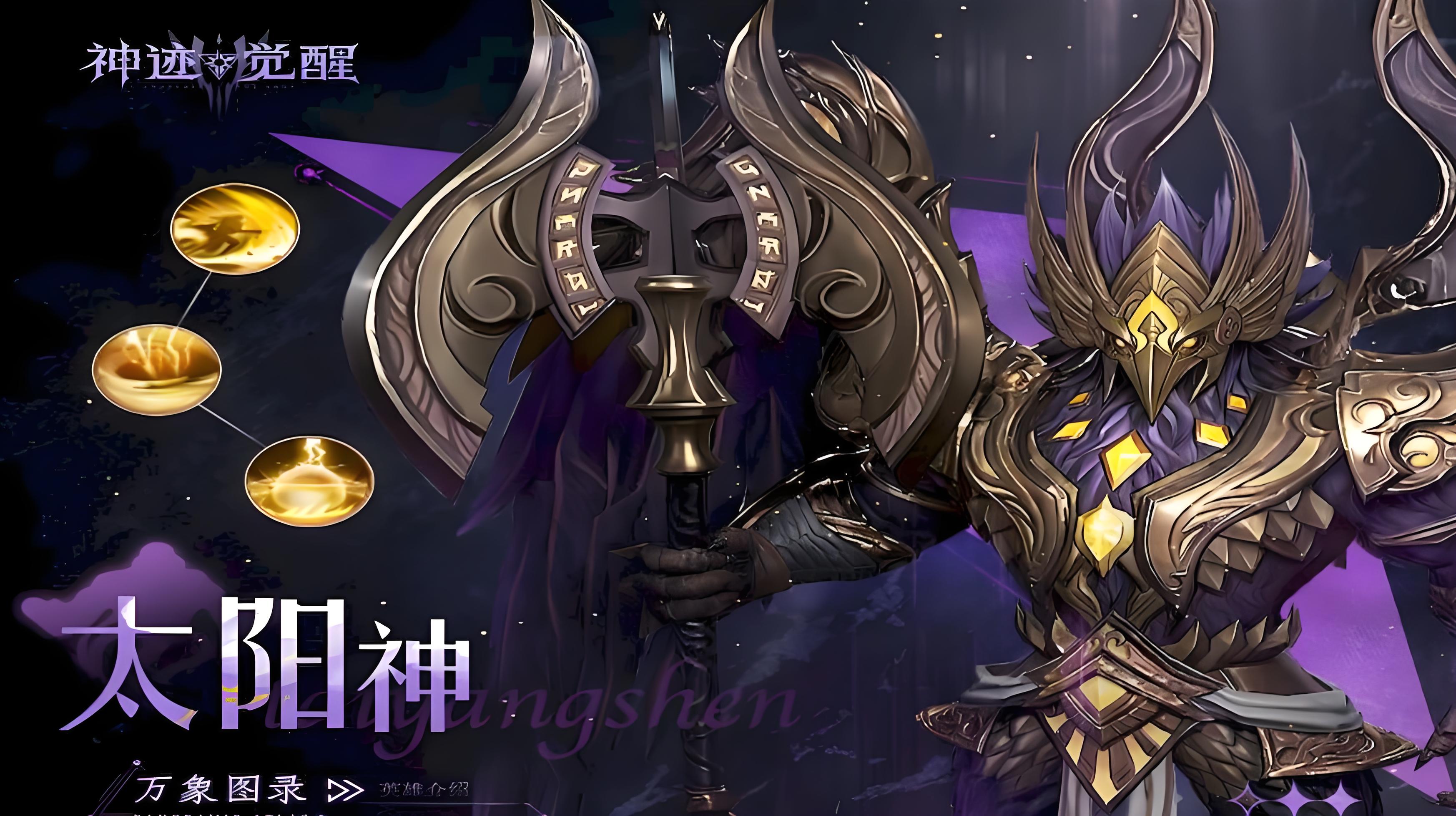 神迹觉醒太阳神有哪些技能