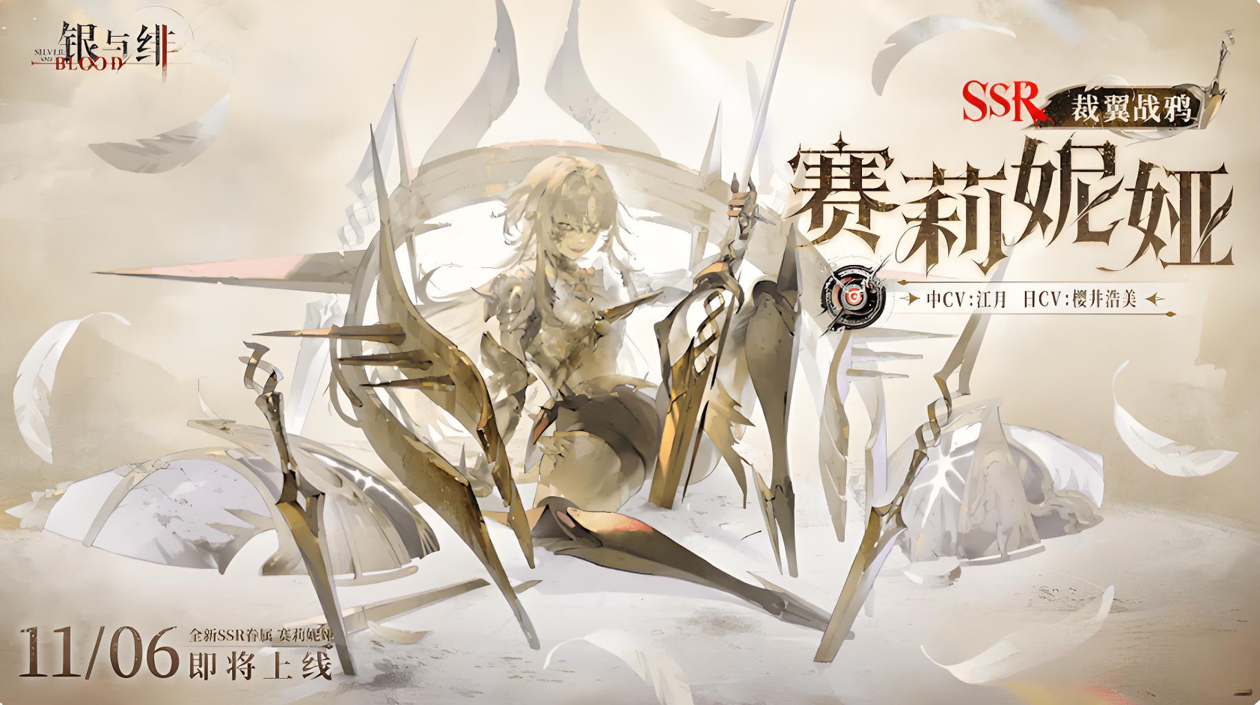 银与绯赛莉妮娅角色如何