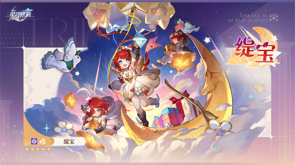 崩坏星穹铁道3.7缇宝复刻抽取建议