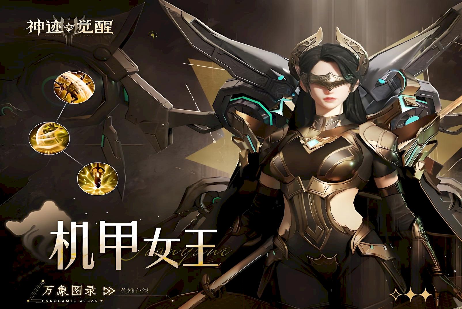 神迹觉醒机甲女王技能怎么样