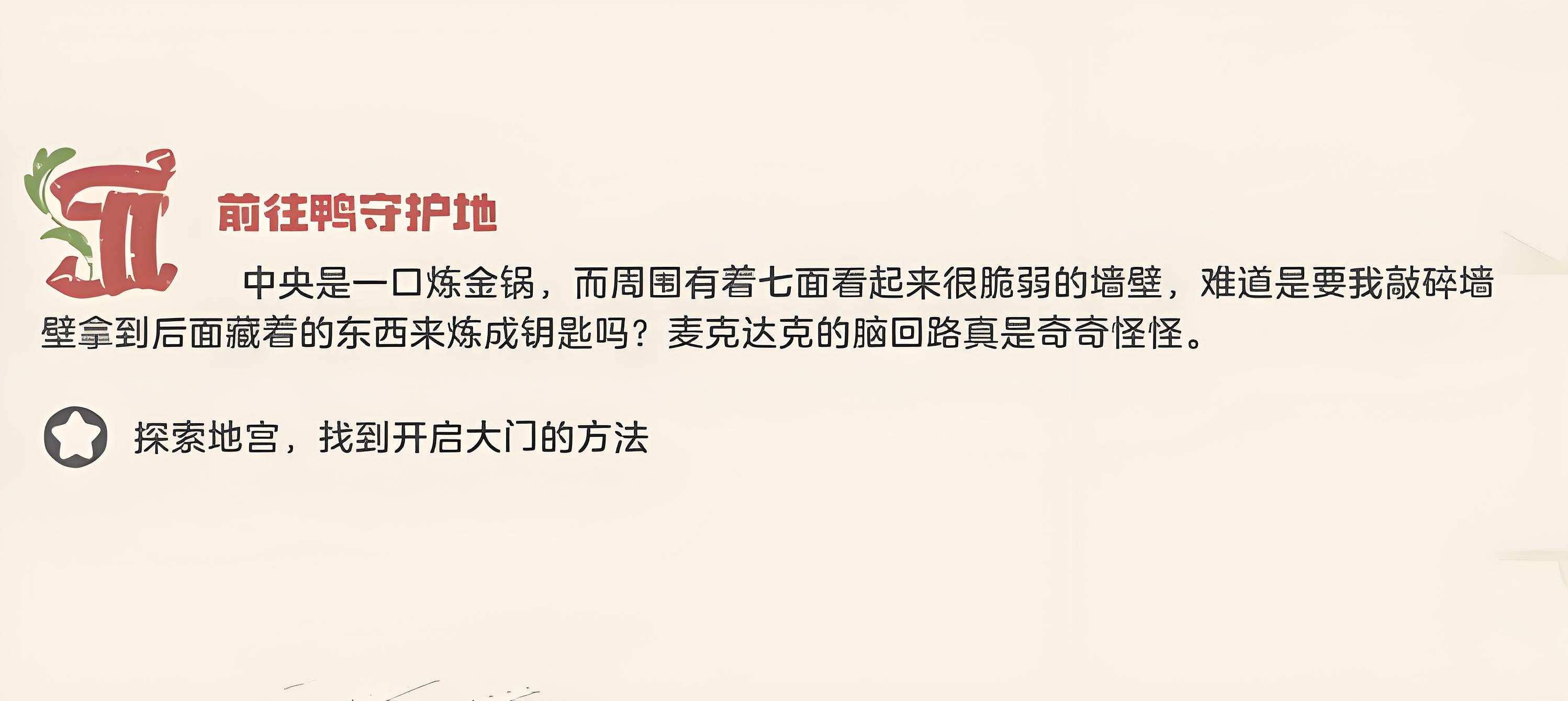 洛克王国世界鸭眷属迷宫怎么开启