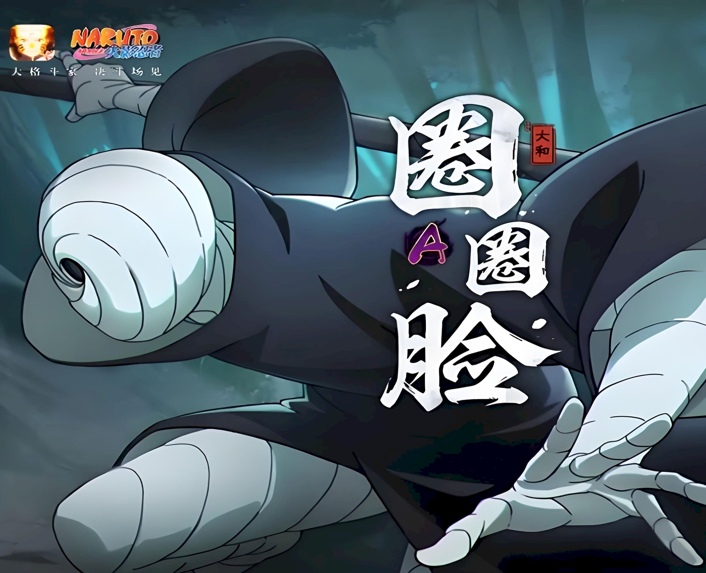 火影忍者手游圈圈脸大和有什么玩法技巧