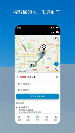 梅赛德斯奔驰mercedes me最新版app