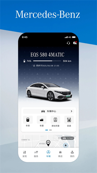 梅赛德斯奔驰mercedes me最新版app
