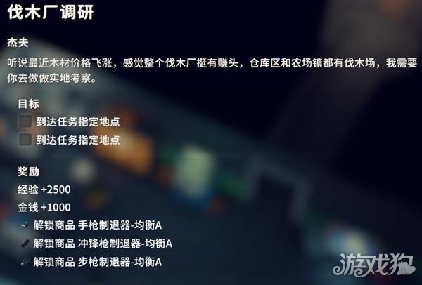 逃离鸭科夫伐木场调研任务怎么做 伐木场调研任务攻略